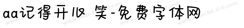 aa记得开心 笑字体转换